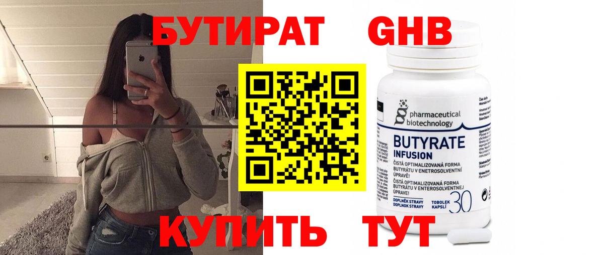 Бутират вода Знаменск