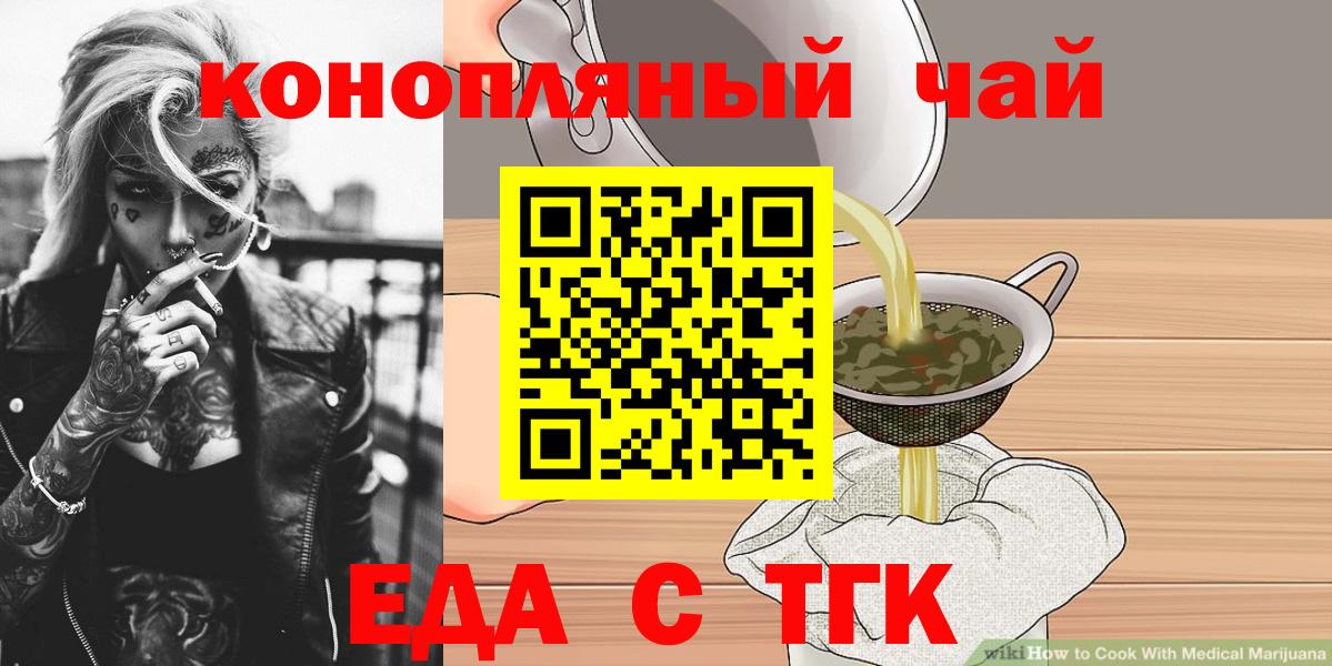 Знаменск  Еда ТГК марихуана  Вход с VPN 