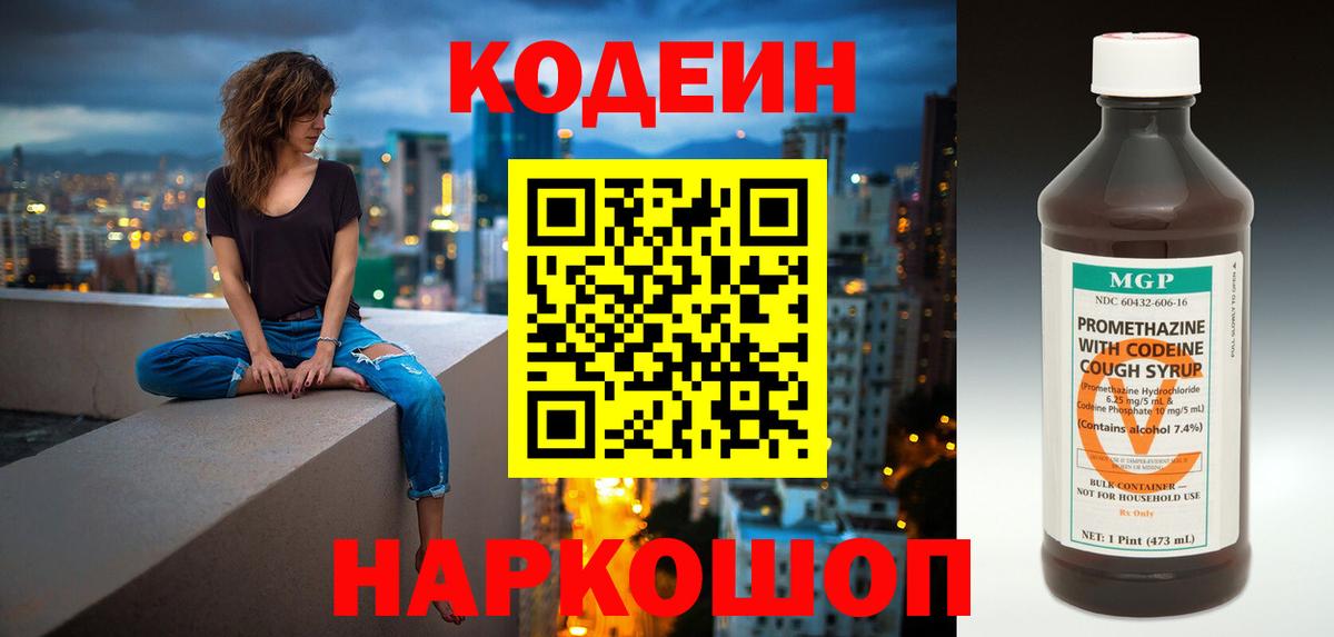 Codein напиток Lean (лин)  Кодеин Purple Drank  Знаменск  купить   Вход с VPN 