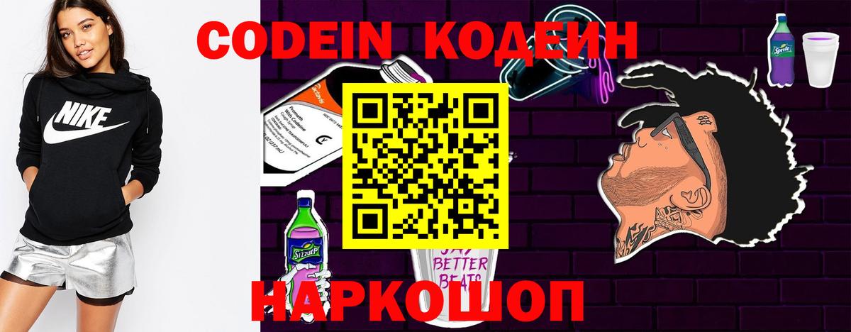 Codein Purple Drank Знаменск