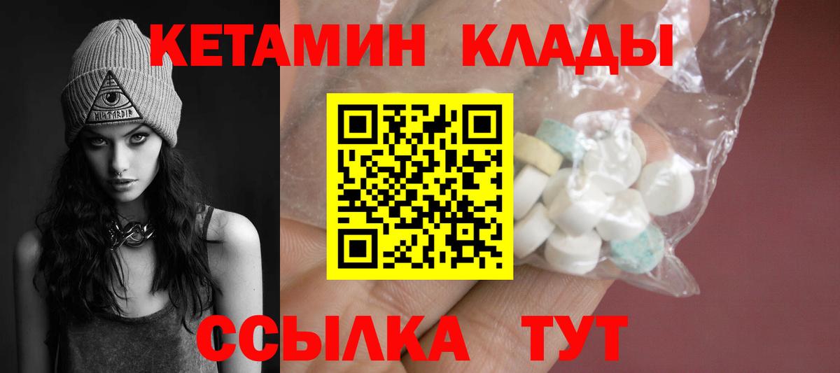 КЕТАМИН VHQ  Вход с VPN  Знаменск 