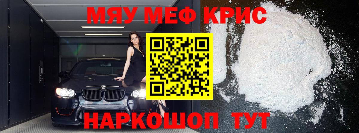Меф  Вход с VPN  Знаменск  Меф мяу мяу  МЯУ-МЯУ мука 