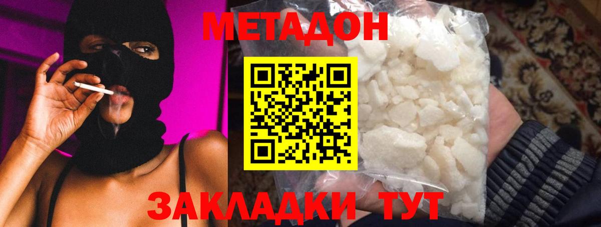 МЕТАДОН methadone Знаменск