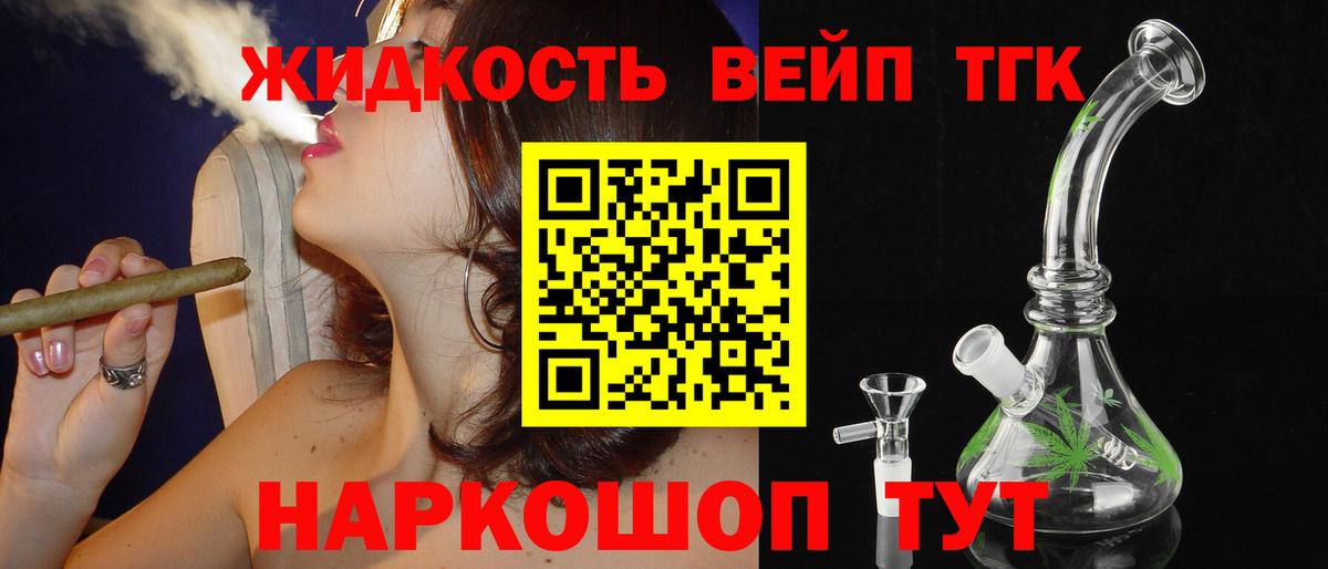 Дистиллят ТГК жижа Знаменск